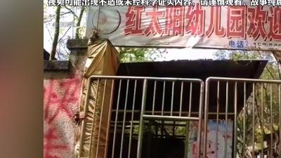 重庆红太阳幼儿园师生一夜失踪，男孩夜会黑影背后真相令人惊悚 .重庆红太阳幼儿园