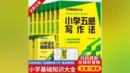 一本小学知识大盘点（语文+数学+英语+必背古诗文）-已去水印-课程-网盘资源分享
