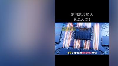 沙子变高科技芯片的复杂制造过程：多道工序、严格测试与分类 .芯片谁研究出来的