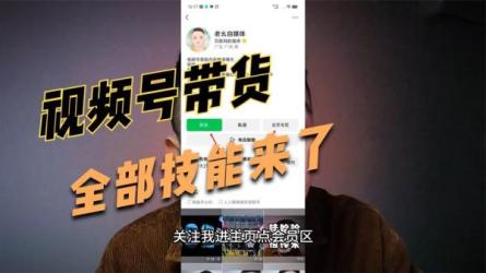 视频号·带货Puls班，视频...自然流鱼塘等玩法-课程-网盘资源分享
