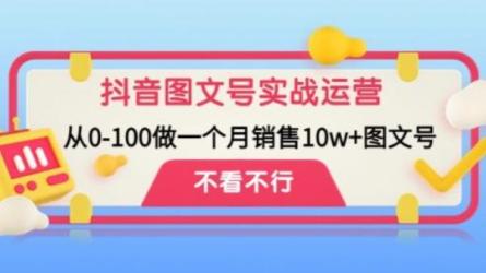图书起号实战分享，手把手教你如何从0-1玩转图书起号-课程-网盘资源分享