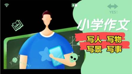 黄金格作文《词句导引作文训练法》小学版-课程-网盘资源分享