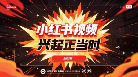 小红书视频 兴起正当时（此标题为示例，你也可以根据你的要求给出更多具体想法和方向，我继续为你生成）