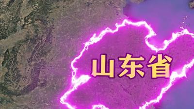 天选之省山东：自然经济文化卓越，山海人文尽显魅力 .于北辰