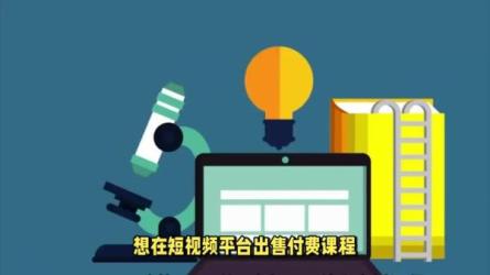 荔枝微课变现实操班微信号社群付费-课程-网盘资源分享