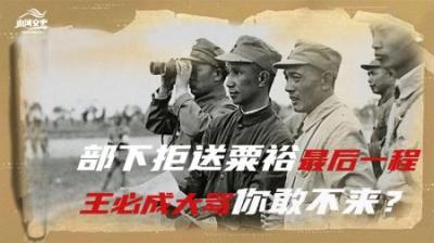 [视]1984年粟裕逝世后，王必成为何对张文碧破口大骂：你别不识好歹？-原创解说文案
