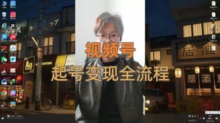 视频号分成计划保姆级教程-课程-网盘资源分享