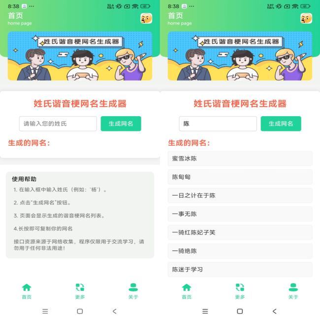 安卓姓氏谐音梗网名生成器[原创资源]