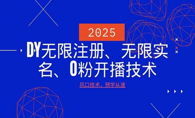 抖音无限注册+实名[原创资源]