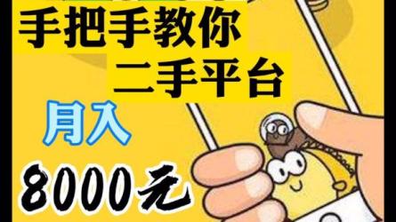 闲鱼无货源项目，无需任何门槛都能操作，收益相当可观-课程-网盘资源分享