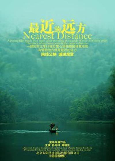 《最近的远方》最近的远方|江山风景如画