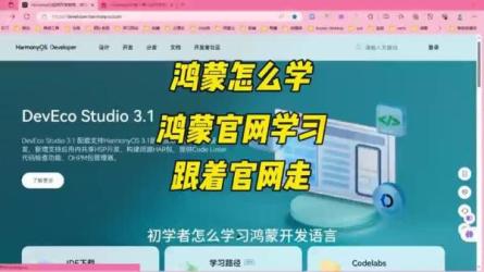 鸿蒙系统官方最全教程-课程-网盘资源分享