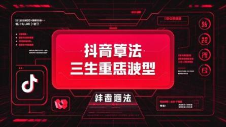 抖音算法三大重要变