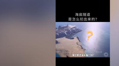 探秘英法海底隧道建造：盾构挖掘、难题应对与运行保障的智慧结晶 .盾构机用完埋在地下吗
