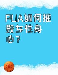 亲密关系避雷警惕以爱之名的致命操控