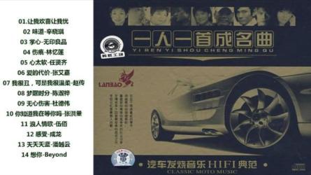 车载音乐《老歌珍藏一人一首成名曲》[WAV+CUE]12CD-课程-网盘资源分享
