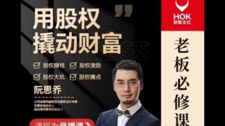 阮思乔用股权撬动财富-课程-网盘资源分享
