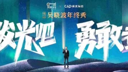 预见2023吴晓波年终秀：发光吧，勇敢者！-课程-网盘资源分享