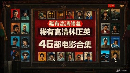稀有高清修复林正英46部电影合集