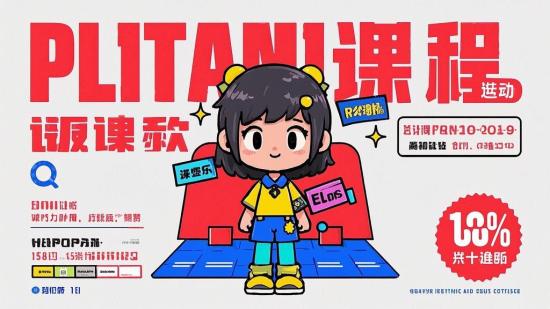 Q版角色与头像色彩运用课程