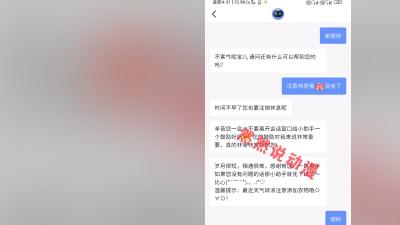 顾客与客服凌晨温馨对话，调侃“注销休息”还提及诸多咨询选项 .客服的崩溃瞬间