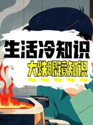 看完惊掉下巴！这些冷知识也太离谱了吧