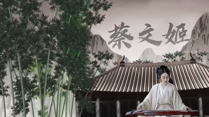 才女蔡文姬命运多舛，三次出嫁、丧亲别子，终在中原求安稳 .