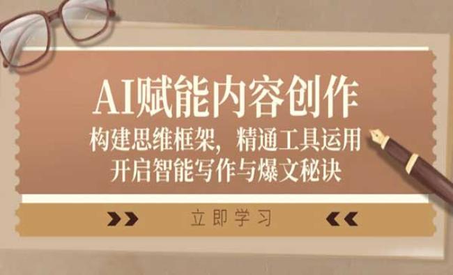 AI写作与爆文秘诀[原创资源]