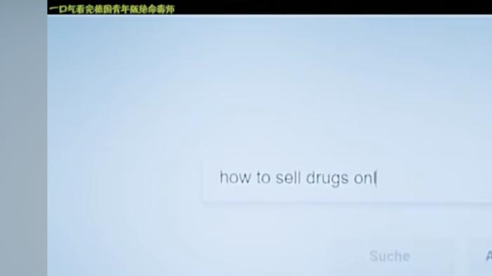 18岁初中生暗网售药建“我要网”，历经波折终因贩毒被警方制服 .绝命毒师-[原创首发]-吾爱文案网