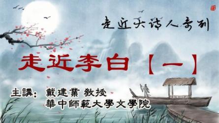 走进大诗人系列全75讲-课程-网盘资源分享