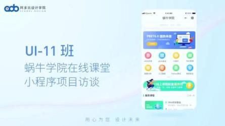 B站蜗牛学苑UI设计全套教程_46-课程-网盘资源分享