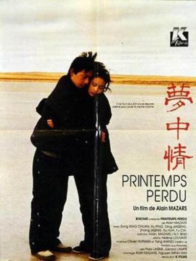 《梦中情》【电影推荐】当牡丹凋零在戈壁——阿莱因·马扎斯的《梦中情》