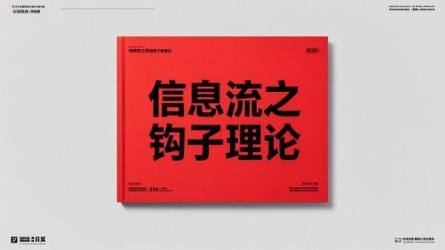 信息流之钩子理论