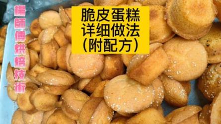 蛋糕类配方和制作教程【视频教程】详细-课程-网盘资源分享