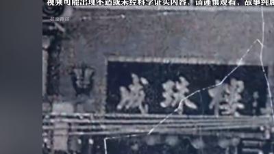 广州成珠楼鬼娶亲事件：新人婚宴遇火海，头七回魂夜惊悚再现 .成珠楼