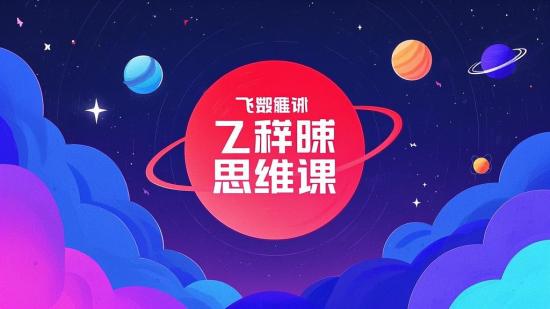 飞猫星球RAZ外教精读思维课来袭