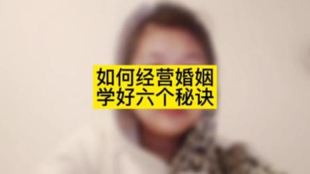 越过越甜蜜，超实用的婚姻经营术[完结]:-课程-网盘资源分享