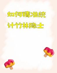 熊猫普查冷知识竹林隐士竟要这样统计！