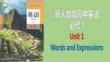 人教版高中英语全套学习资料（MP3+MP4）含单词表-课程-网盘资源分享