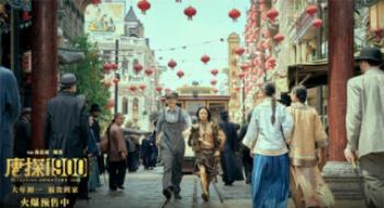 强势回归，《唐探1900》为何能成为系列最佳？