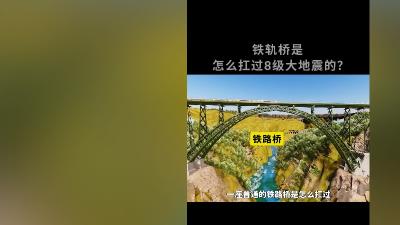 几百米高铁轨桥如何扛过地震狂风？印度捷纳布大桥建造揭秘 .科普类短视频