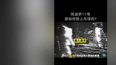各国热衷登月而美国五十多年前登月后却停步，阿波罗11号登月全程揭秘 .美国登月球是真是假