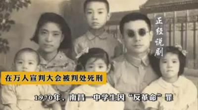 [视]1970年，南昌一中学生以“反革命”罪被判处死刑，年仅19岁-原创解说文案