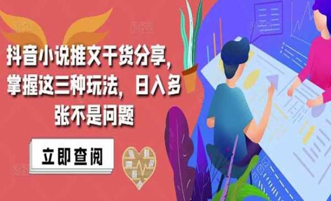 抖音小说推文搬运[原创资源]
