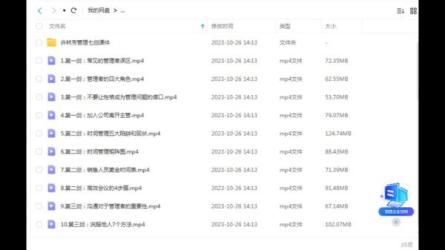 许老师《管理七剑》-课程-网盘资源分享