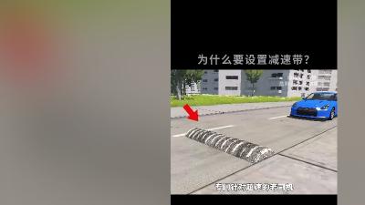公路减速带暗藏玄机，液体、单向减速带作用及安全知识全解析 .减速带