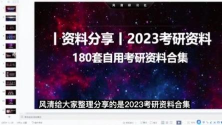 ！最新整理！2023最新考研资料合集！【1.8TB】:-课程-网盘资源分享