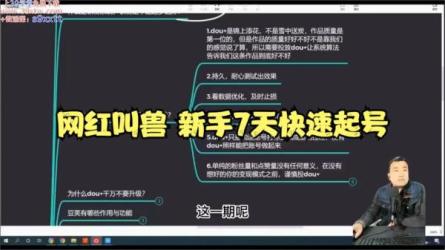 网红叫兽-新手7天快速起号：dou+起号运营实战课程-课程-网盘资源分享