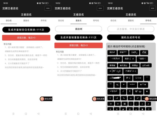 安卓王者改名重复名-空白名一键生成[原创资源]