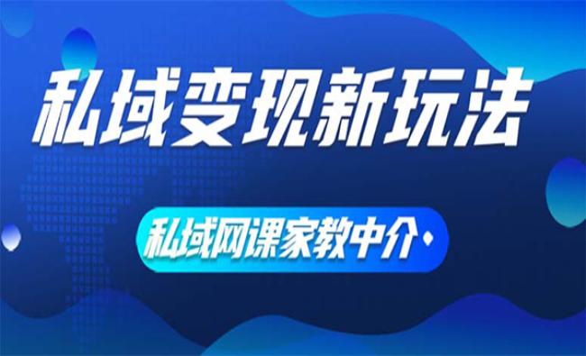 私域变现新玩法[原创资源]